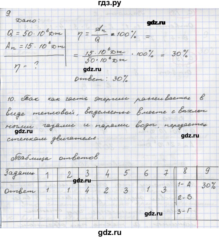 ГДЗ по физике 8 класс Жумаев тетрадь-экзаменатор  страница - 17, Решебник