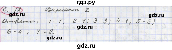 ГДЗ по физике 8 класс Жумаев тетрадь-экзаменатор  страница - 18, Решебник