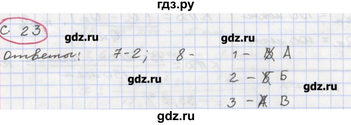 ГДЗ по физике 8 класс Жумаев тетрадь-экзаменатор  страница - 23, Решебник