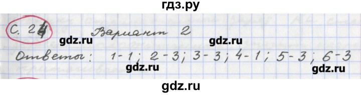 ГДЗ по физике 8 класс Жумаев тетрадь-экзаменатор (Балага)  страница - 24, Решебник