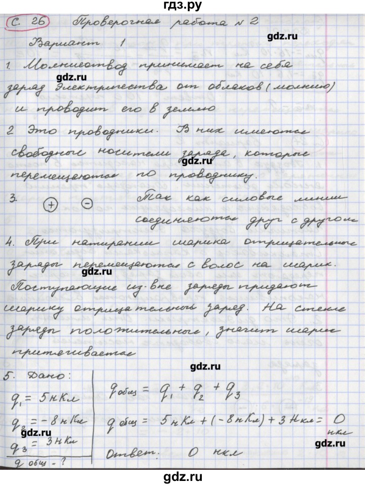 ГДЗ по физике 8 класс Жумаев тетрадь-экзаменатор  страница - 26, Решебник