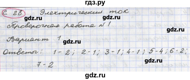 ГДЗ по физике 8 класс Жумаев тетрадь-экзаменатор  страница - 28, Решебник