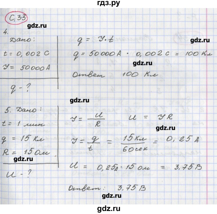 ГДЗ по физике 8 класс Жумаев тетрадь-экзаменатор  страница - 33, Решебник