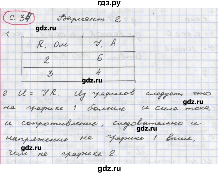 ГДЗ по физике 8 класс Жумаев тетрадь-экзаменатор  страница - 34, Решебник