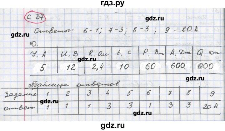 ГДЗ по физике 8 класс Жумаев тетрадь-экзаменатор  страница - 37, Решебник