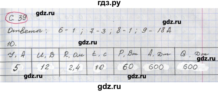 ГДЗ по физике 8 класс Жумаев тетрадь-экзаменатор  страница - 39, Решебник