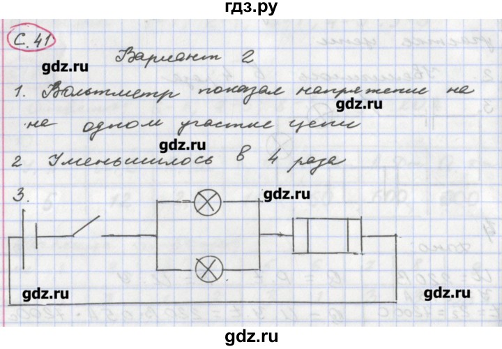 ГДЗ по физике 8 класс Жумаев тетрадь-экзаменатор  страница - 41, Решебник