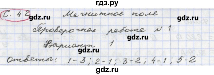 ГДЗ по физике 8 класс Жумаев тетрадь-экзаменатор  страница - 42, Решебник