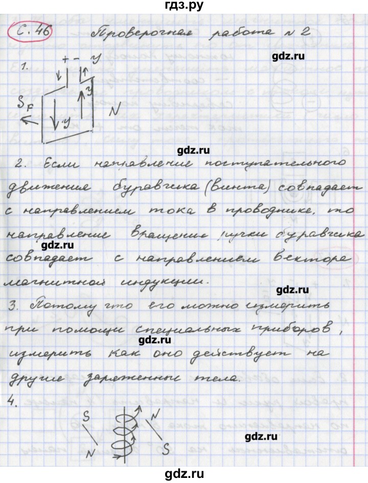ГДЗ по физике 8 класс Жумаев тетрадь-экзаменатор  страница - 46, Решебник