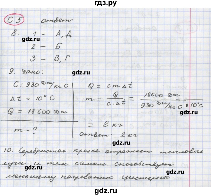 ГДЗ по физике 8 класс Жумаев тетрадь-экзаменатор  страница - 5, Решебник