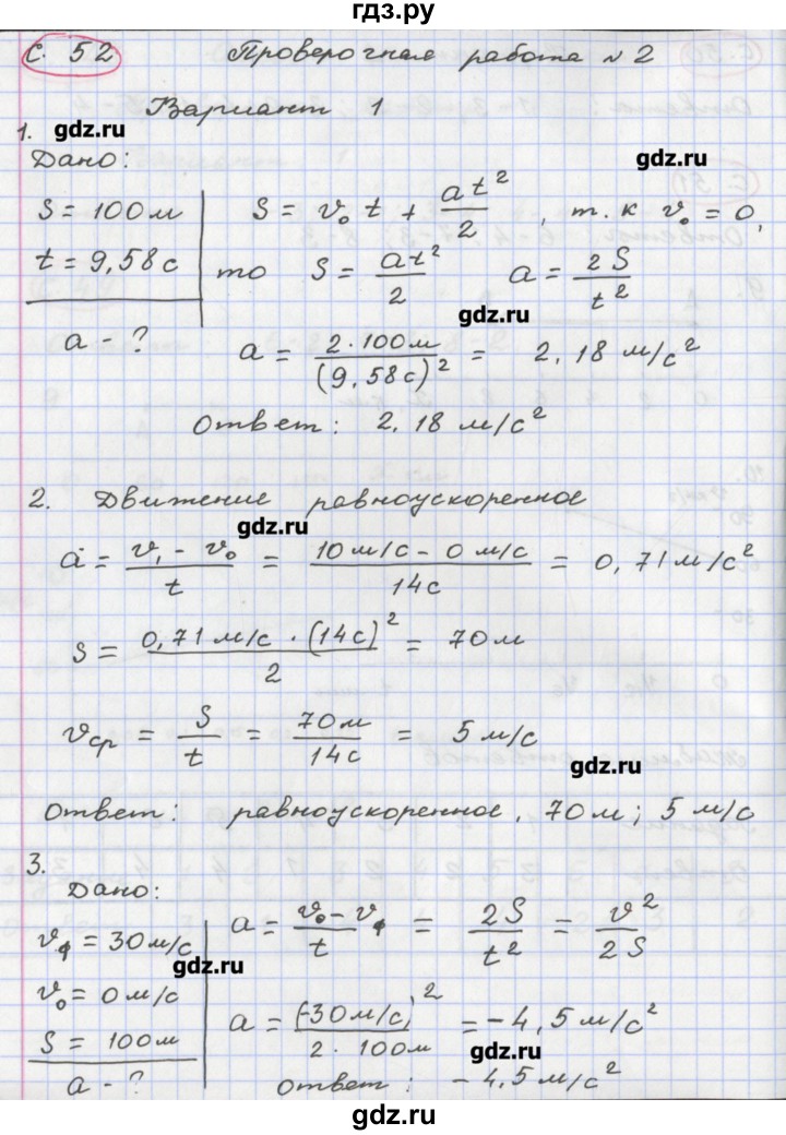 ГДЗ по физике 8 класс Жумаев тетрадь-экзаменатор  страница - 52, Решебник