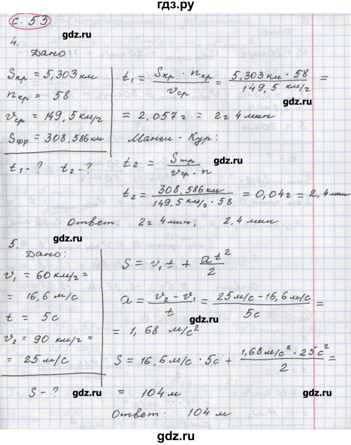 ГДЗ по физике 8 класс Жумаев тетрадь-экзаменатор  страница - 53, Решебник