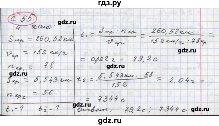 ГДЗ по физике 8 класс Жумаев тетрадь-экзаменатор  страница - 55, Решебник