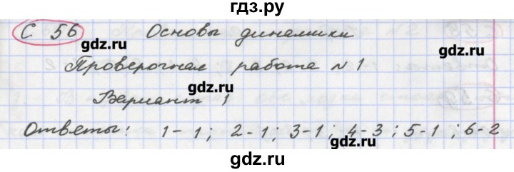 ГДЗ по физике 8 класс Жумаев тетрадь-экзаменатор  страница - 56, Решебник
