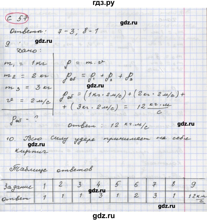 ГДЗ по физике 8 класс Жумаев тетрадь-экзаменатор  страница - 57, Решебник