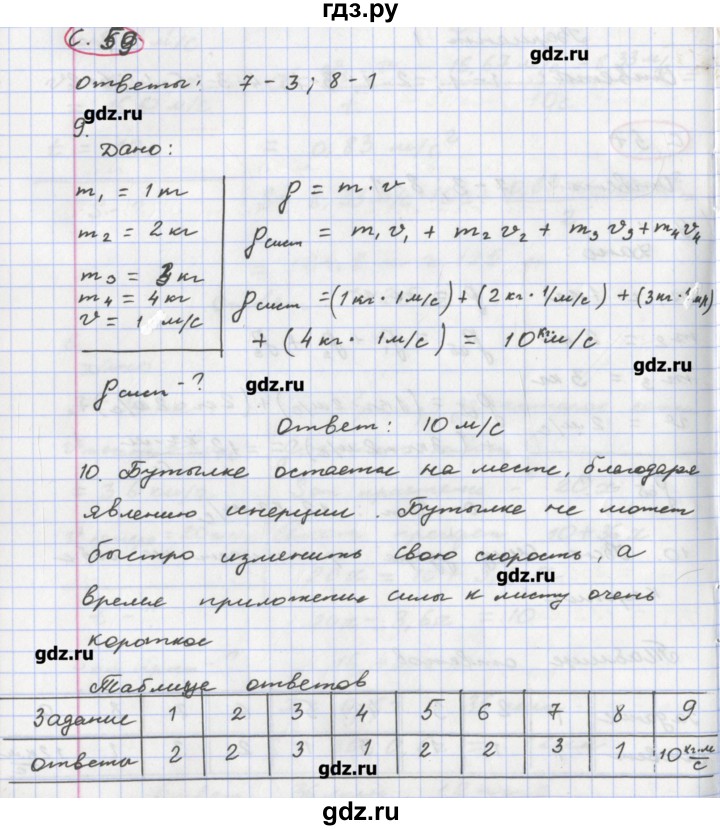 ГДЗ по физике 8 класс Жумаев тетрадь-экзаменатор  страница - 59, Решебник