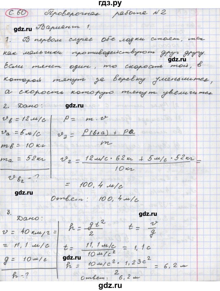 ГДЗ по физике 8 класс Жумаев тетрадь-экзаменатор (Балага)  страница - 60, Решебник