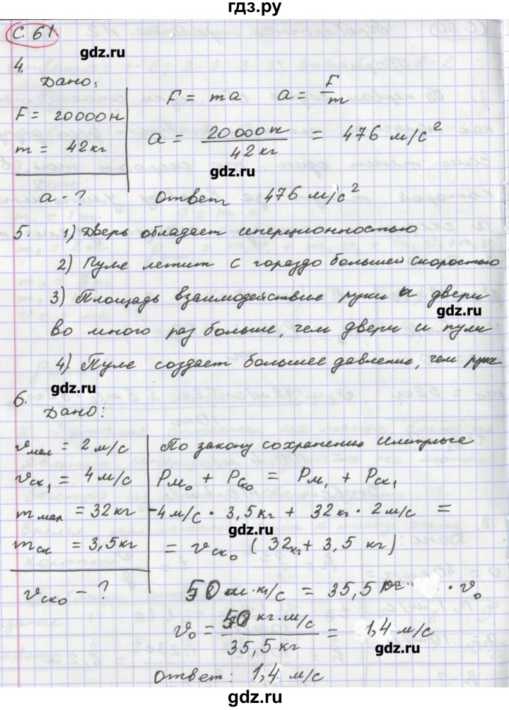 ГДЗ по физике 8 класс Жумаев тетрадь-экзаменатор  страница - 61, Решебник