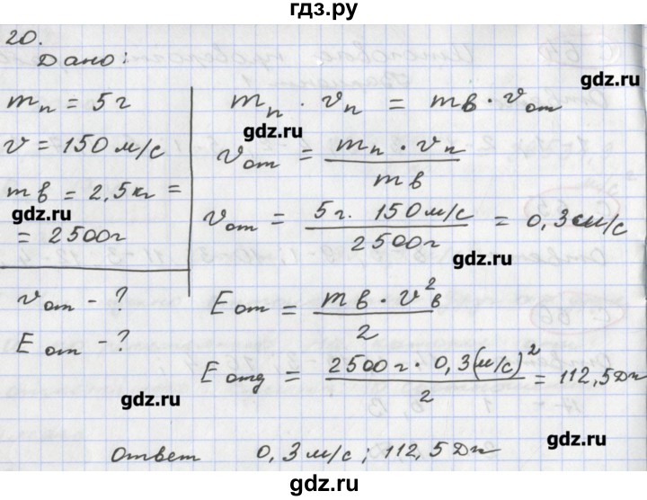 ГДЗ по физике 8 класс Жумаев тетрадь-экзаменатор  страница - 67, Решебник