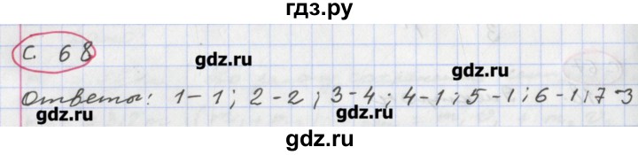 ГДЗ по физике 8 класс Жумаев тетрадь-экзаменатор  страница - 68, Решебник