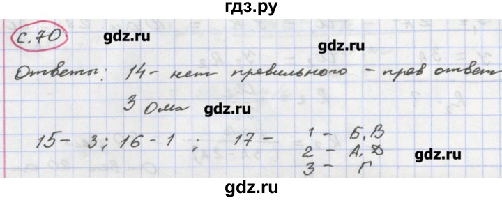 ГДЗ по физике 8 класс Жумаев тетрадь-экзаменатор  страница - 70, Решебник
