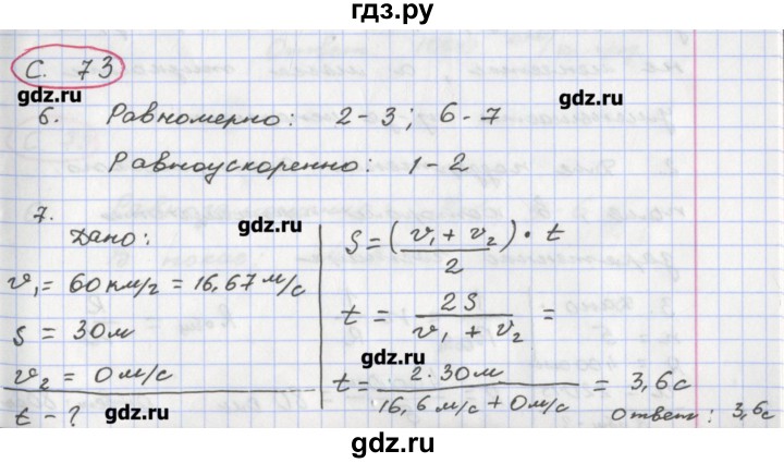 ГДЗ по физике 8 класс Жумаев тетрадь-экзаменатор  страница - 73, Решебник