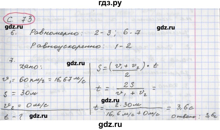 ГДЗ по физике 8 класс Жумаев тетрадь-экзаменатор (Балага)  страница - 73, Решебник