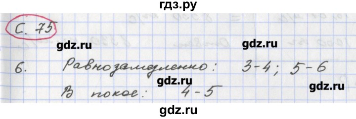 ГДЗ по физике 8 класс Жумаев тетрадь-экзаменатор  страница - 75, Решебник