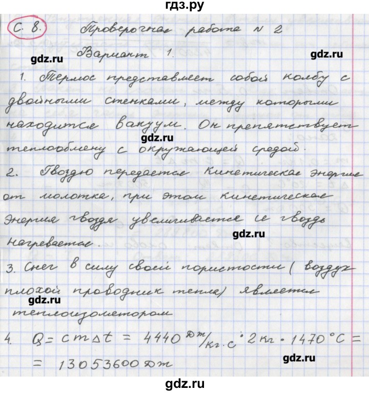 ГДЗ по физике 8 класс Жумаев тетрадь-экзаменатор  страница - 8, Решебник