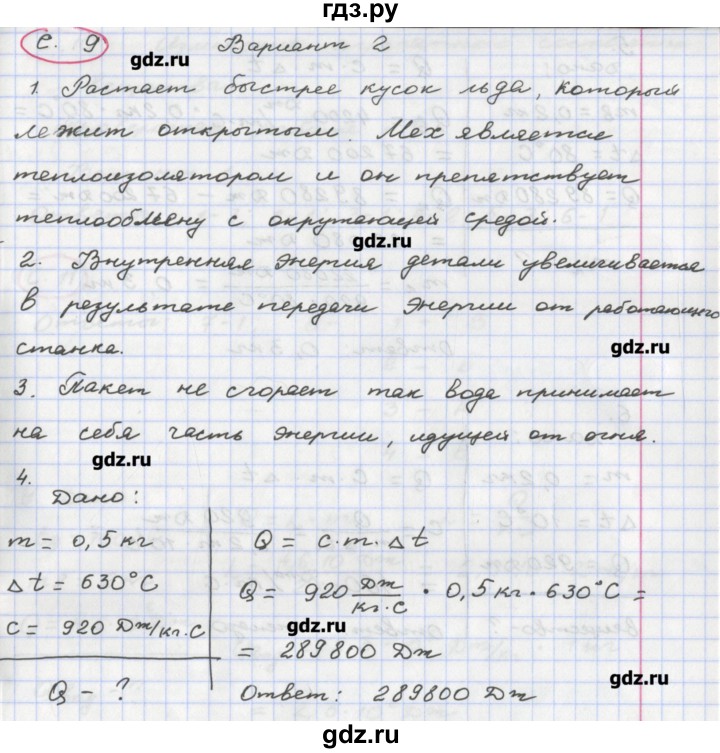 ГДЗ по физике 8 класс Жумаев тетрадь-экзаменатор  страница - 9, Решебник