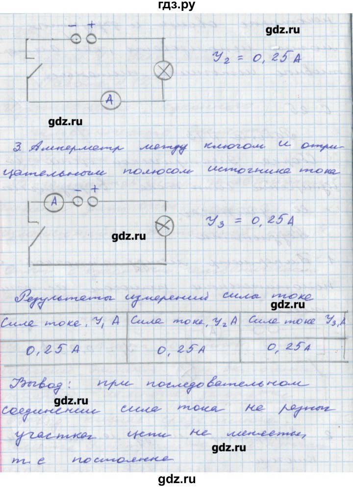 ГДЗ по физике 8 класс Артеменков тетрадь-практикум  лабораторная работа - 13, Решебник