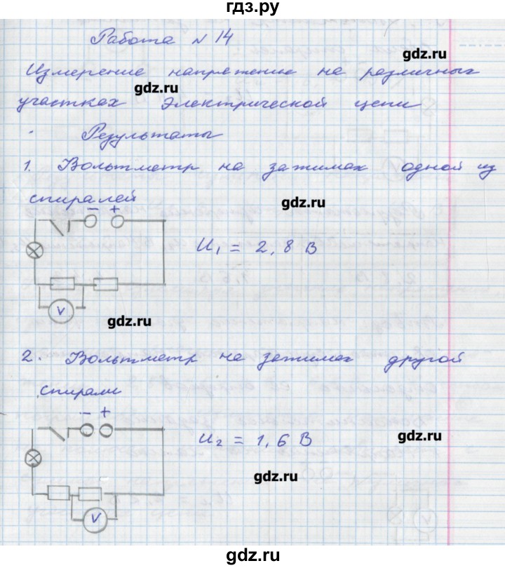 ГДЗ по физике 8 класс Артеменков тетрадь-практикум  лабораторная работа - 14, Решебник