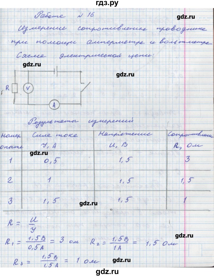ГДЗ по физике 8 класс Артеменков тетрадь-практикум  лабораторная работа - 16, Решебник