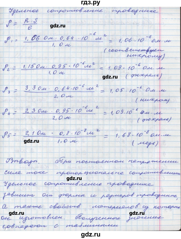 ГДЗ по физике 8 класс Артеменков тетрадь-практикум  лабораторная работа - 18, Решебник