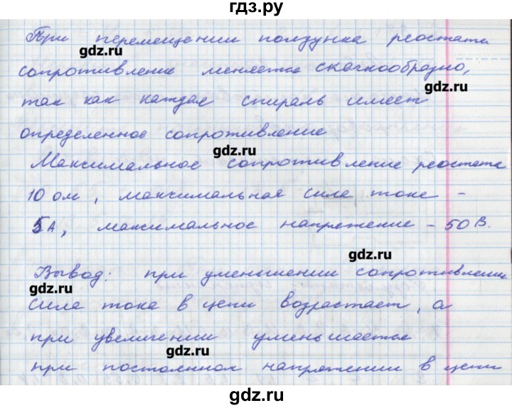 ГДЗ по физике 8 класс Артеменков тетрадь-практикум  лабораторная работа - 19, Решебник