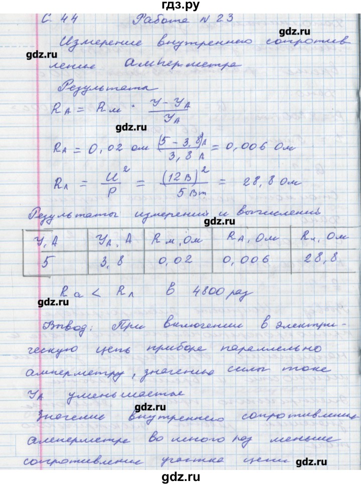 ГДЗ по физике 8 класс Артеменков тетрадь-практикум  лабораторная работа - 23, Решебник