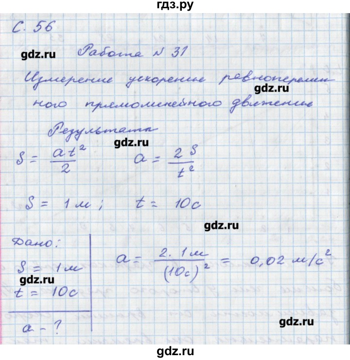 ГДЗ по физике 8 класс Артеменков тетрадь-практикум  лабораторная работа - 31, Решебник