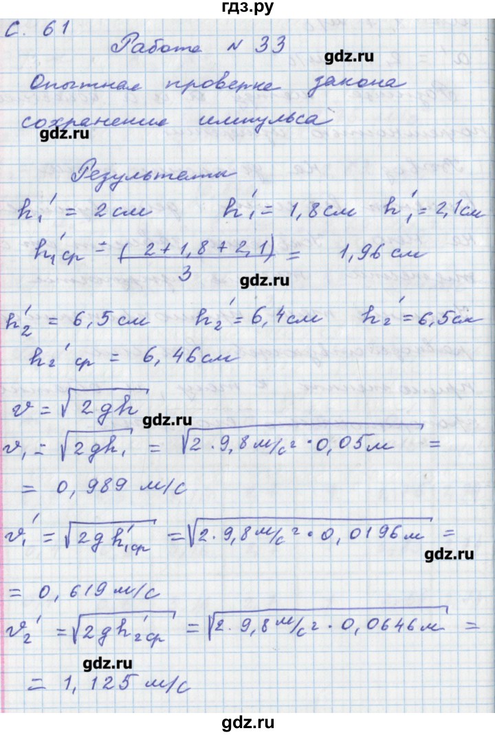 ГДЗ по физике 8 класс Артеменков тетрадь-практикум  лабораторная работа - 33, Решебник