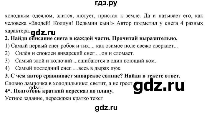 ГДЗ по литературе 2 класс Ефросинина   часть 1. вопросы и задания. страница - 132, Решебник