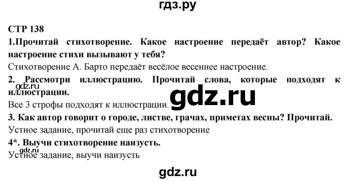 ГДЗ по литературе 2 класс Ефросинина   часть 2. вопросы и задания. страница - 138, Решебник