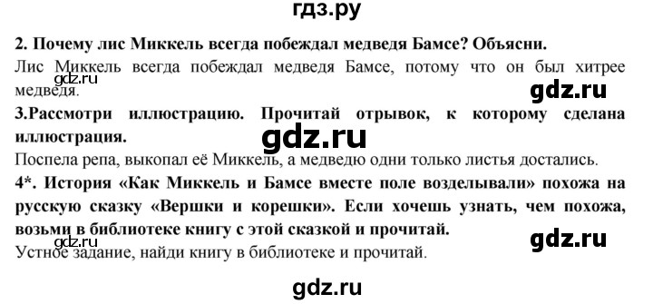 ГДЗ по литературе 2 класс Ефросинина   часть 2. вопросы и задания. страница - 49-50, Решебник