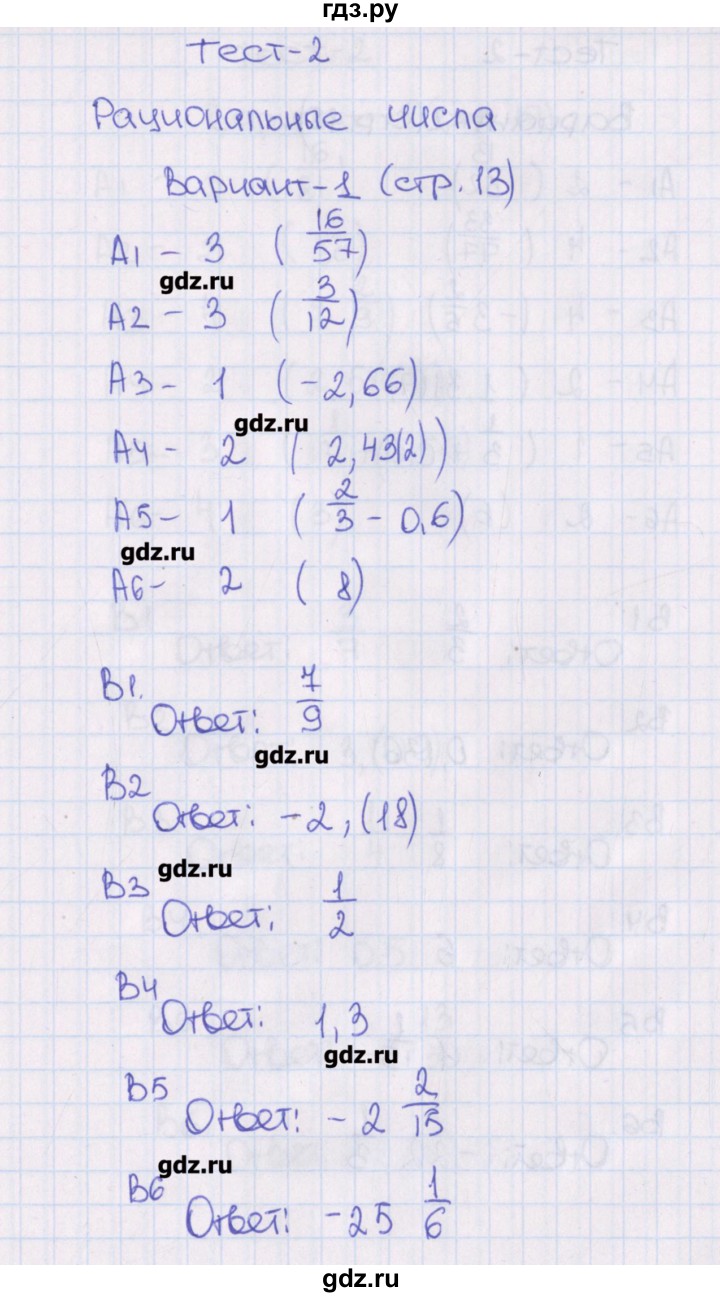 ГДЗ по алгебре 7 класс Чулков тематические тесты  тест 2. вариант - 1, Решебник