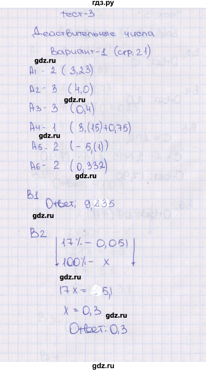 ГДЗ по алгебре 7 класс Чулков тематические тесты  тест 3. вариант - 1, Решебник