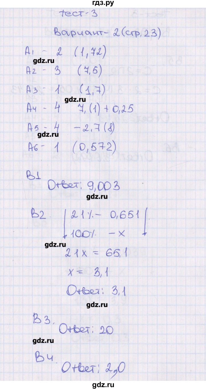 ГДЗ по алгебре 7 класс Чулков тематические тесты  тест 3. вариант - 2, Решебник