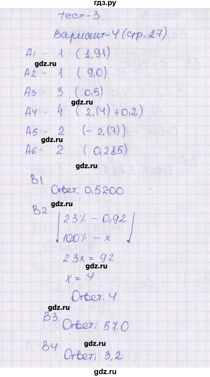 ГДЗ по алгебре 7 класс Чулков тематические тесты  тест 3. вариант - 4, Решебник