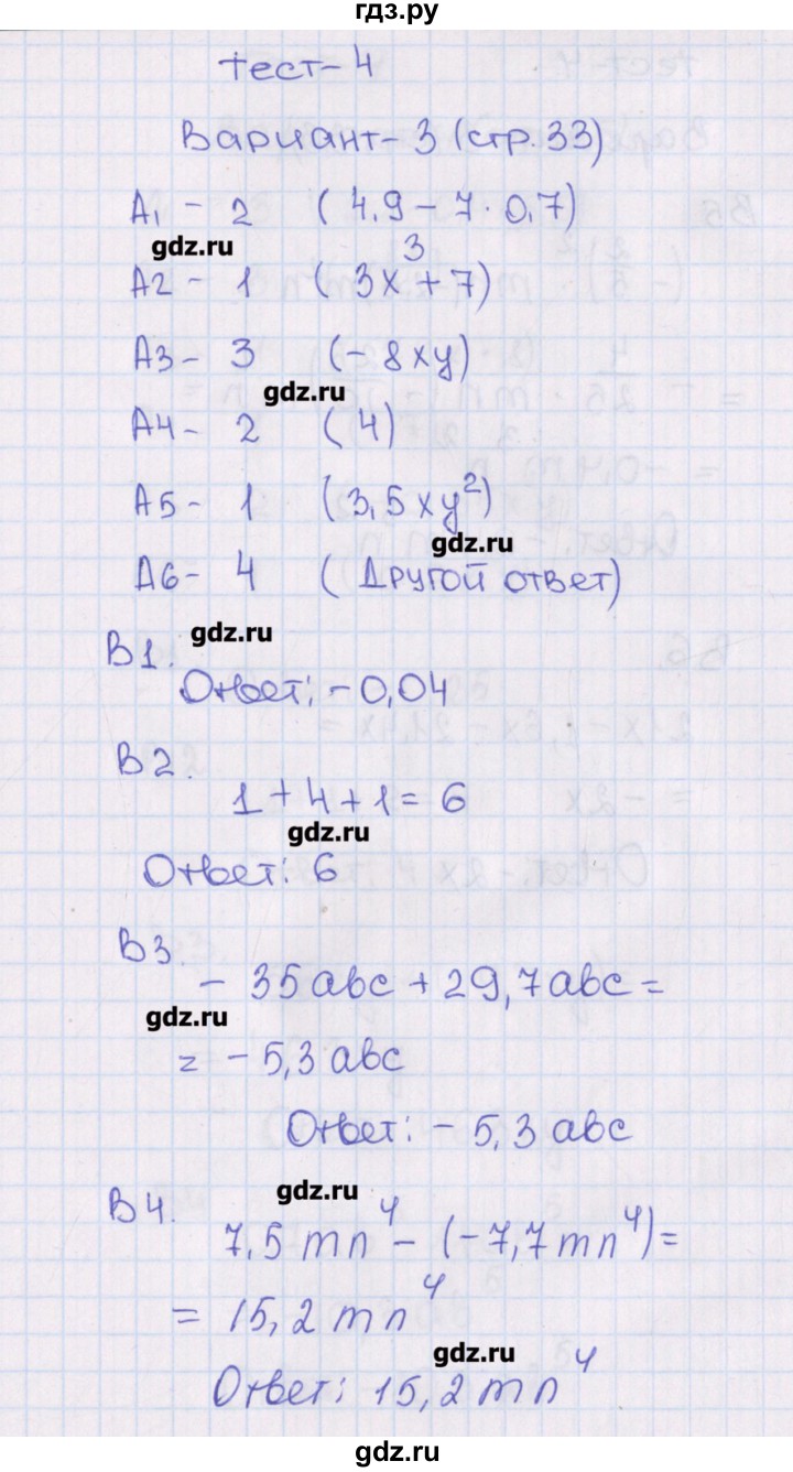 ГДЗ по алгебре 7 класс Чулков тематические тесты  тест 4. вариант - 3, Решебник