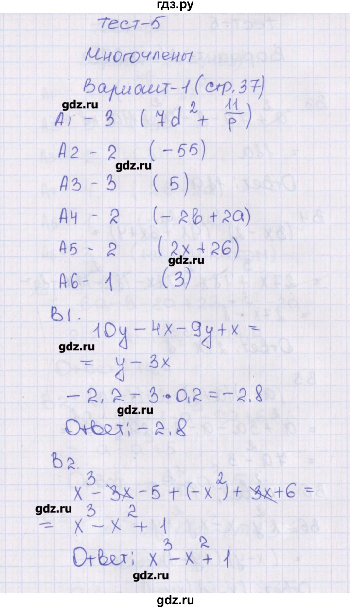 ГДЗ по алгебре 7 класс Чулков тесты (Никольский)  тест 5. вариант - 1, Решебник