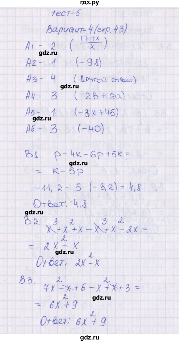 ГДЗ по алгебре 7 класс Чулков тематические тесты  тест 5. вариант - 4, Решебник