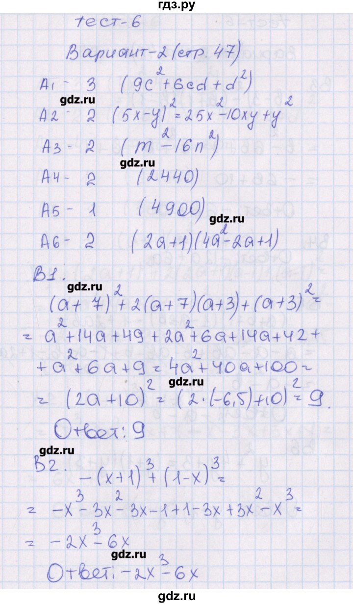 ГДЗ по алгебре 7 класс Чулков тематические тесты  тест 6. вариант - 2, Решебник