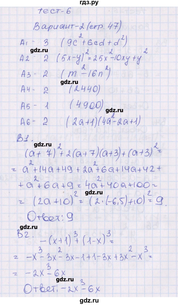 ГДЗ по алгебре 7 класс Чулков тесты (Никольский)  тест 6. вариант - 2, Решебник